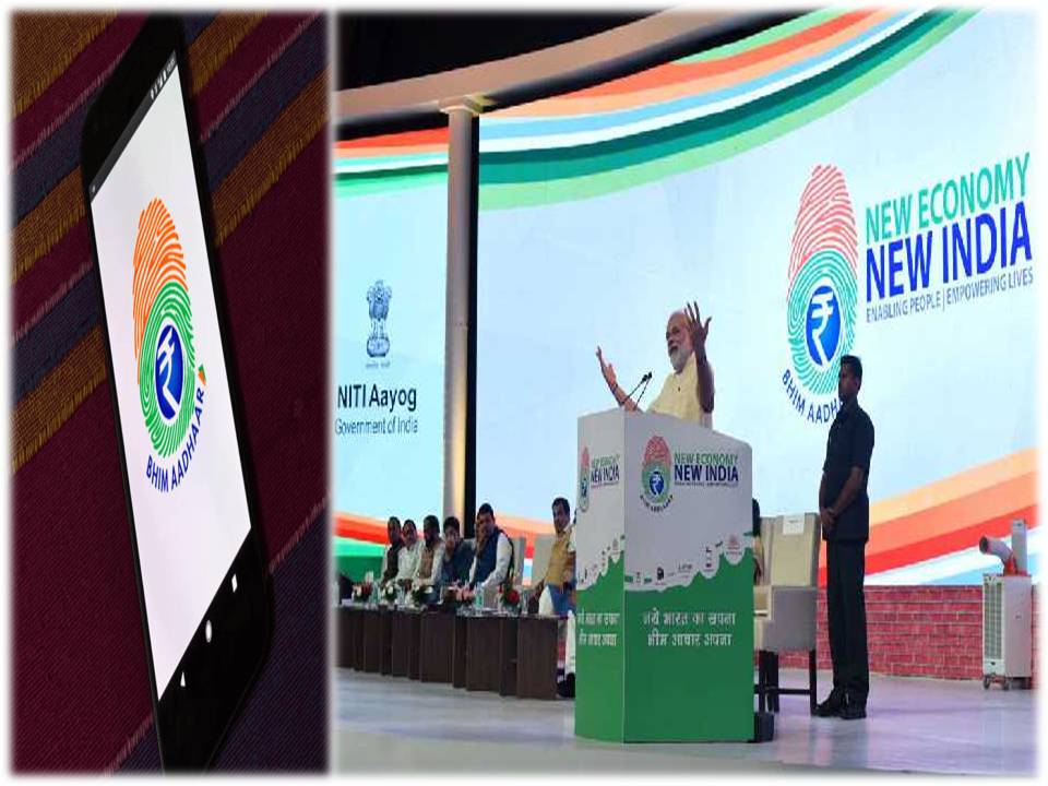 இனி கைரேகை மூலம் பண பரிவர்த்தனை!- பீம் ஆப் – இது புதுசு