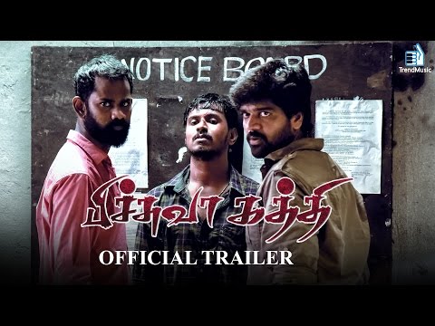 பிச்சுவாகத்தி -டீசர்