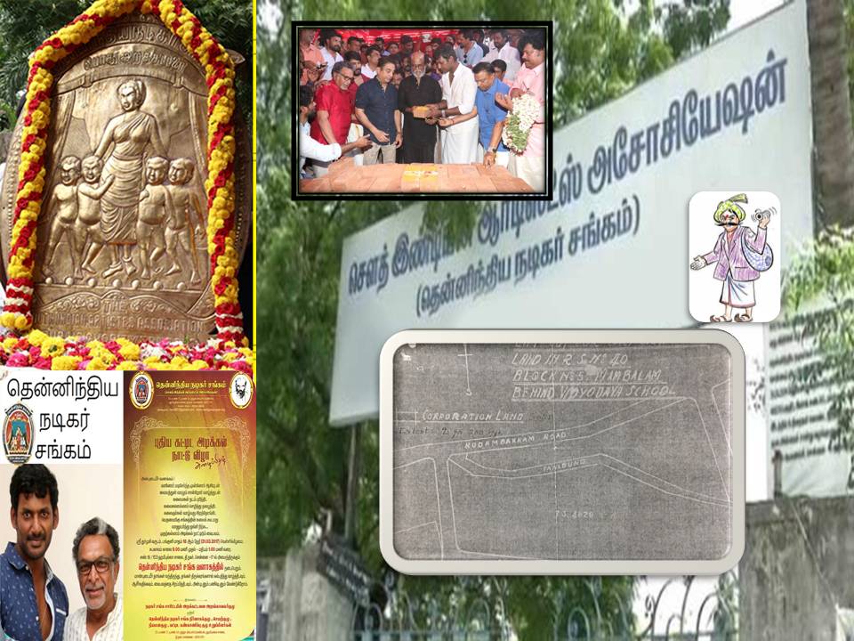 நடிகர் சங்க கட்டிட அடிக்கல் நாட்டு விழா கோல்மால்கள் அம்பலம்!- By கோடங்கி