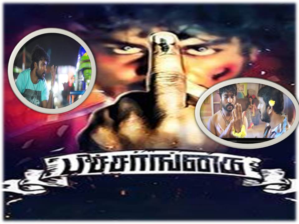 பீச்சாங்கை-யில் நிஜ ஹீரோ யாரு தெரியுமா?