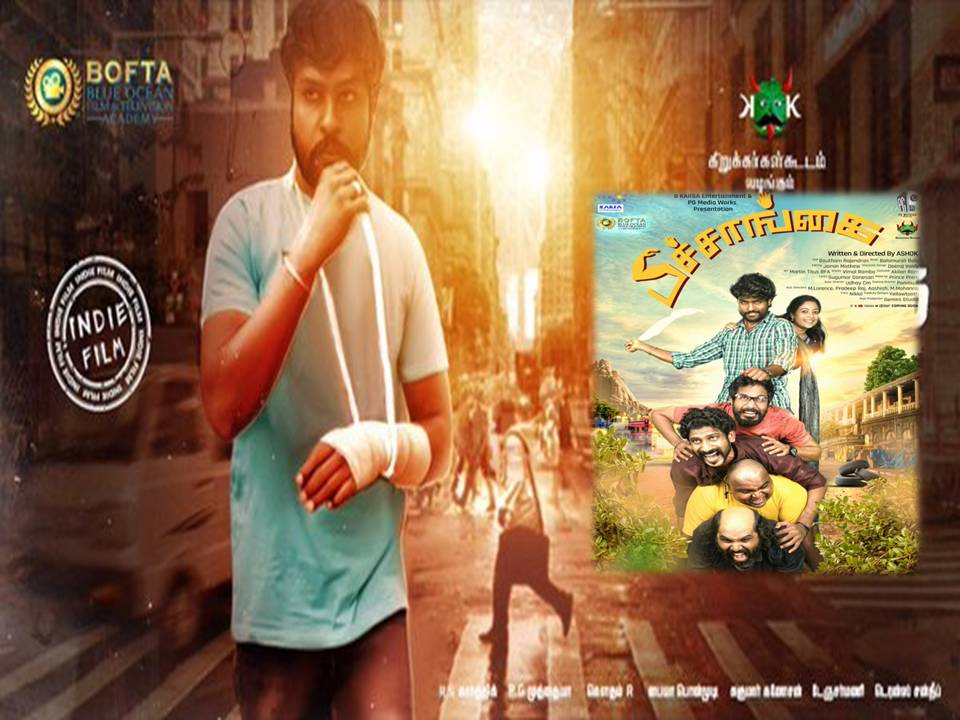 பீச்சாங்கை ரொம்ப நல்லா வந்திருக்கு!- இயக்குநர் அசோக் மகிழ்ச்சி!