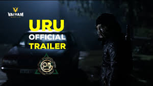 உரு – டிரைலர்!