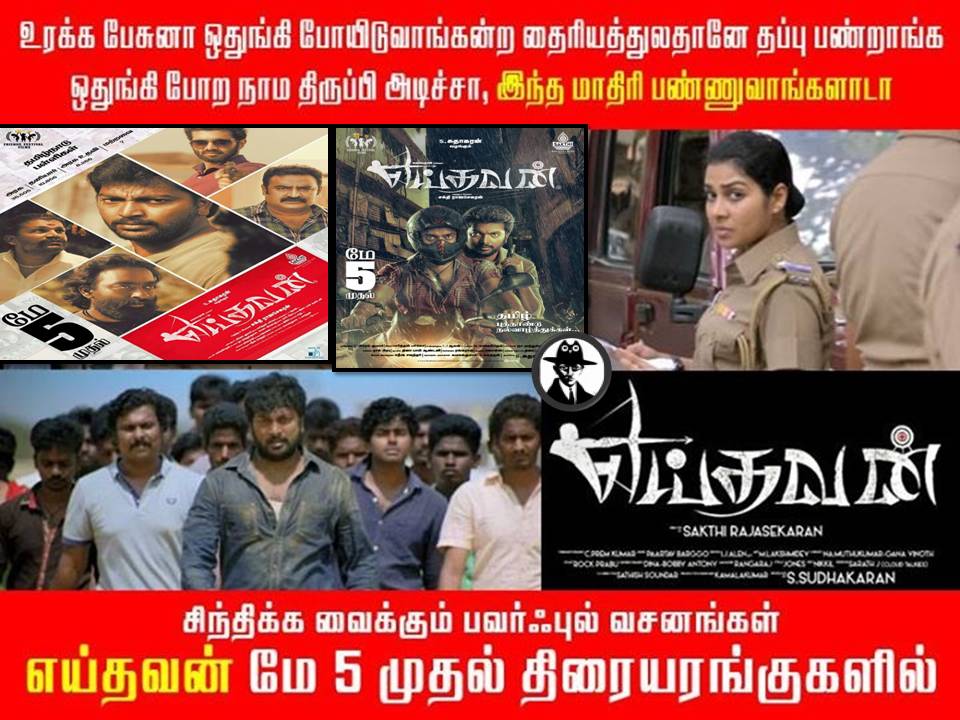 எய்தவன் – டிரைலர்!