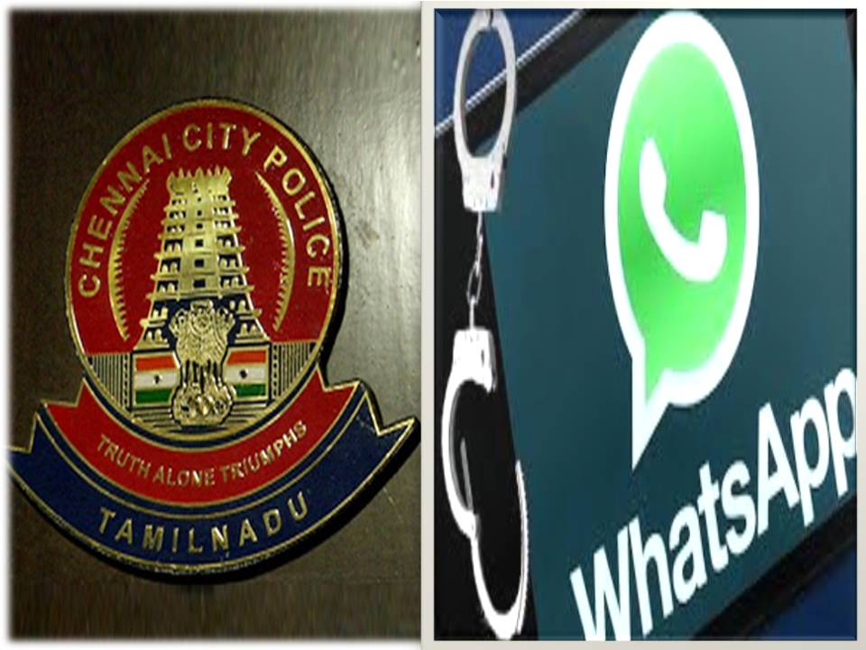 சென்னை போலீஸின் வாட்ஸ் அப் குழுவில் இணையத் தயாரா?