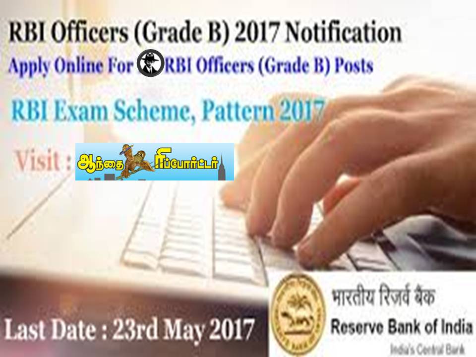 ரிசர்வ் பேங்கில் குரூப் பி ஆபிசர் ஜாப் ரெடி!