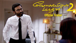 வேலையில்லா பட்டதாரி 2 – டிரைலர்!