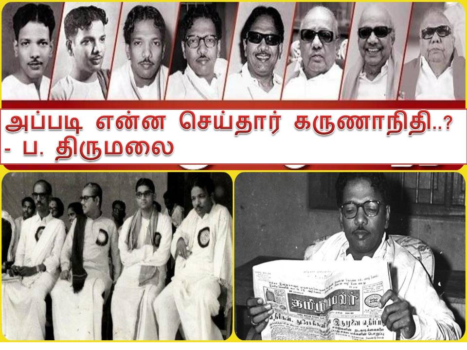 அப்படி என்ன செய்தார் கருணாநிதி..? – ப. திருமலை
