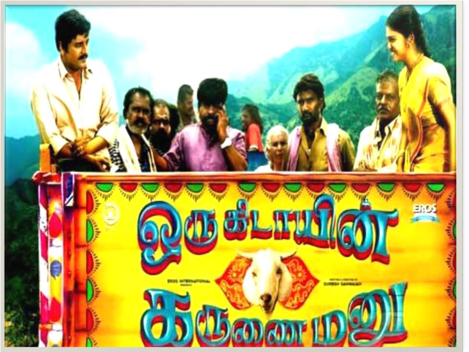 ஒரு கிடாயின் கருணை மனு -திரை விமர்சனம்