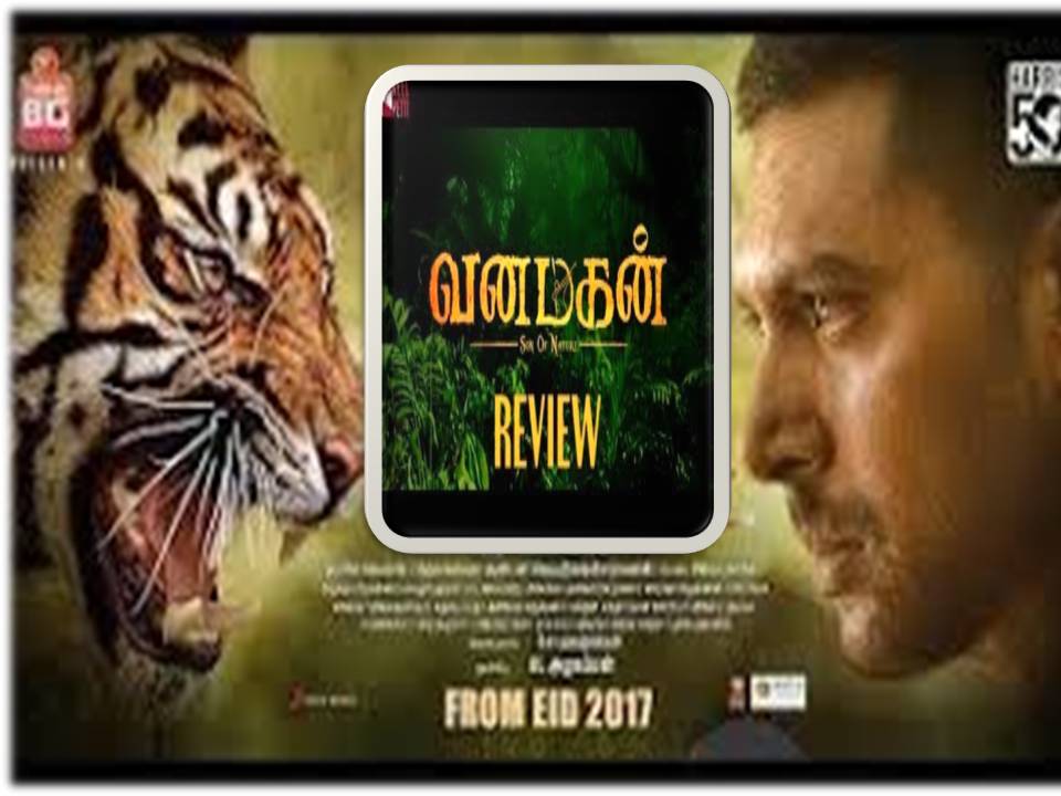வனமகன் – திரை விமர்சனம்!