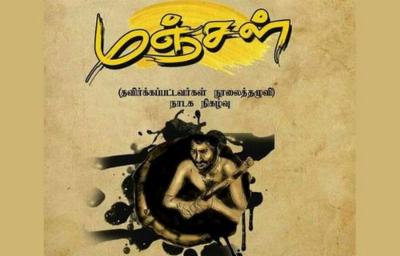 மஞ்சள் எதிர்ப்புப்பாடல் !வீடியோ.