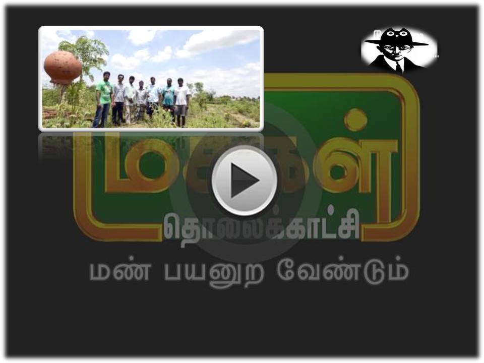 பிக்பாஸுக்கு  போட்டியாக மக்கள் டிவியில் விளையும்பூமி |