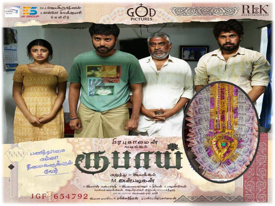 ரூபாய்- எடுத்த இயக்குநருக்கும், தயாரிப்பாளருக்கும் ரூபாய் நோட்டு மாலை!