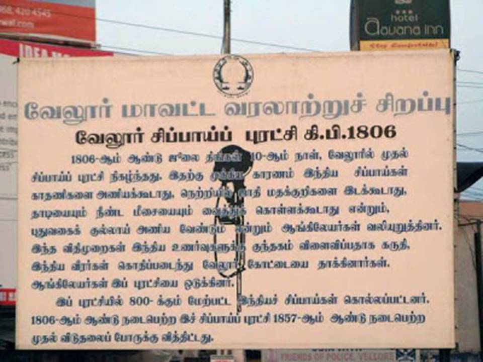 வேலூர் சிப்பாய் புரட்சி நினைவு தினம்!