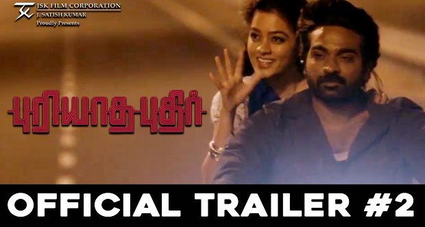 புரியாத புதிர் -= டிரைலர்! #2