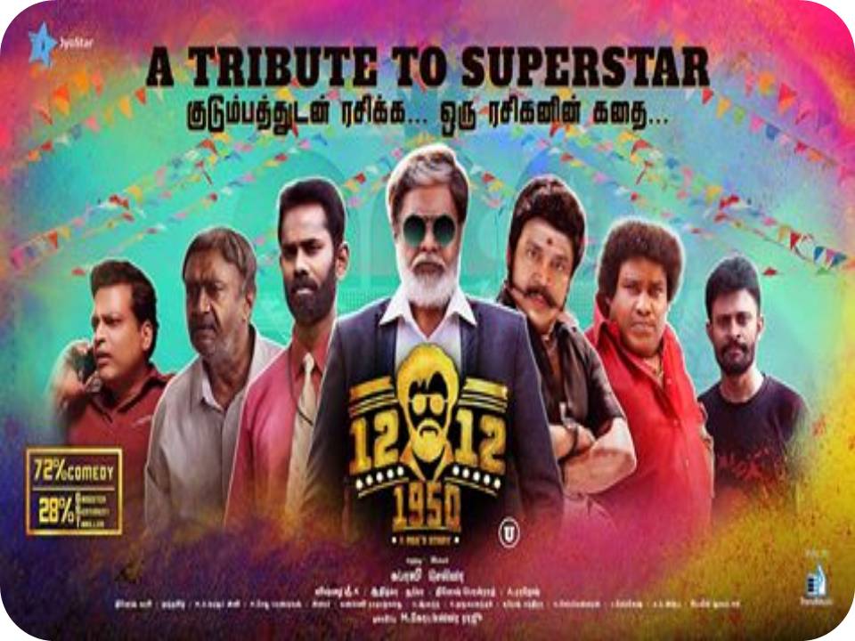 12.12.1950 – டிரைலர் ரிலீஸ்!