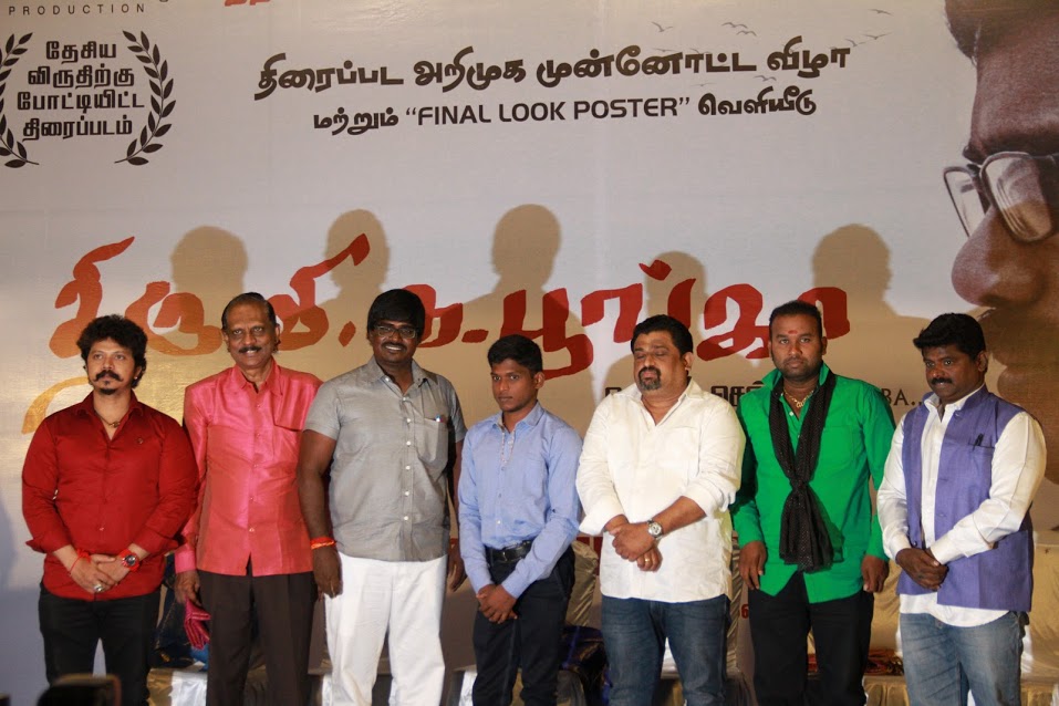 ‘திரு.வி.க. பூங்கா’ திரைப்படத்தின் முன்னோட்ட வெளியீட்டு விழாவில் தங்கமகன் மாரியப்பன்!