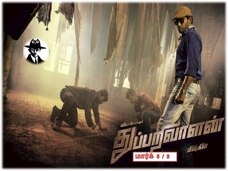 துப்பறிவாளன் – திரை விமர்சனம்!