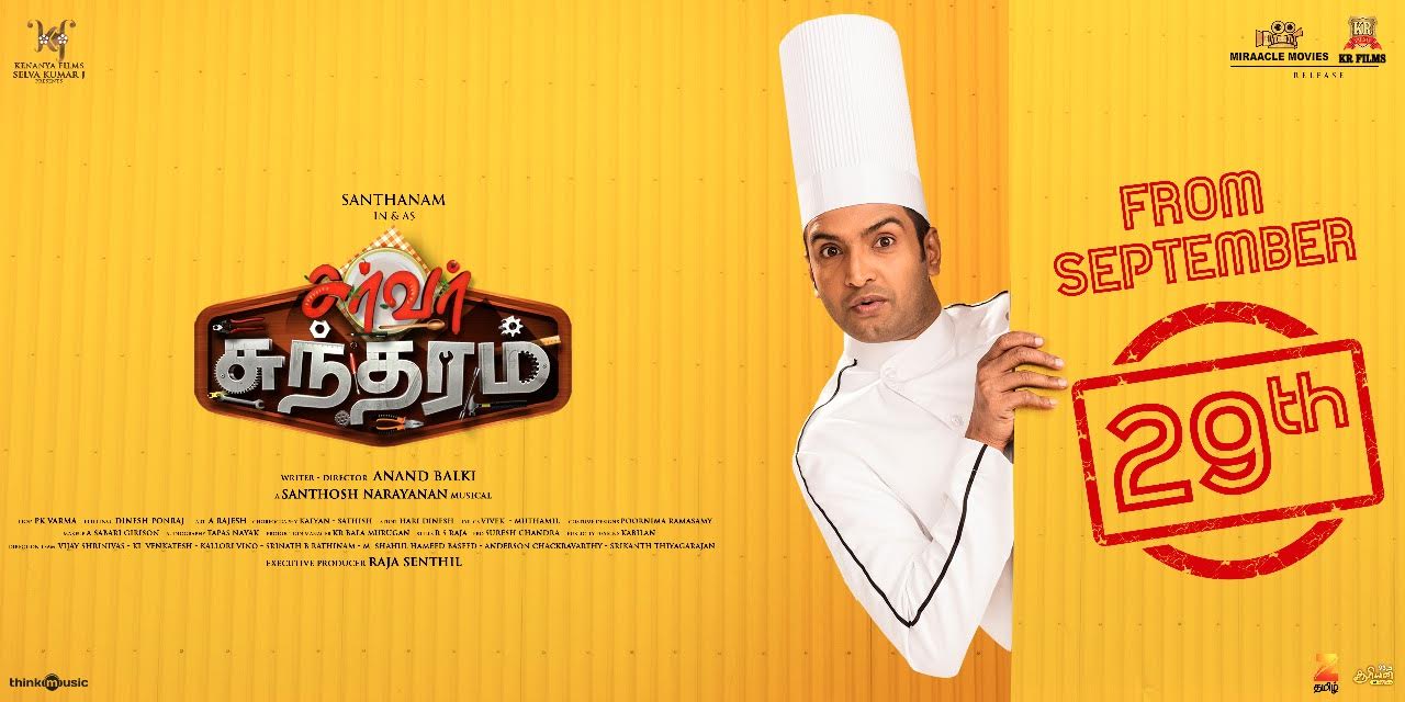 செப்டம்பர் 29ஆம் தேதி ரிலீசாகப் போகும் சர்வர் சுந்தரம் படத்தில் என்ன ஸ்பெஷல்?