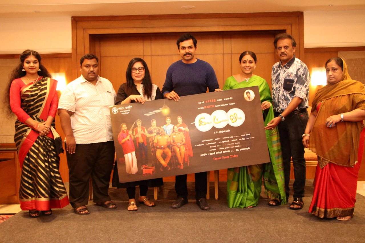 நகைச்சுவை கலந்த “ இட்லி “ படத்தின் டீசரை நடிகர் கார்த்தி வெளியிட்டார்!