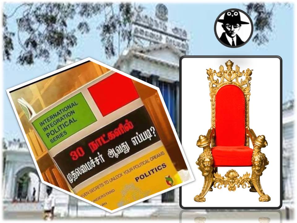 முதலமைச்சர் போஸ்ட் என்பது இவ்வளவு கேவலமாவா போச்சு?