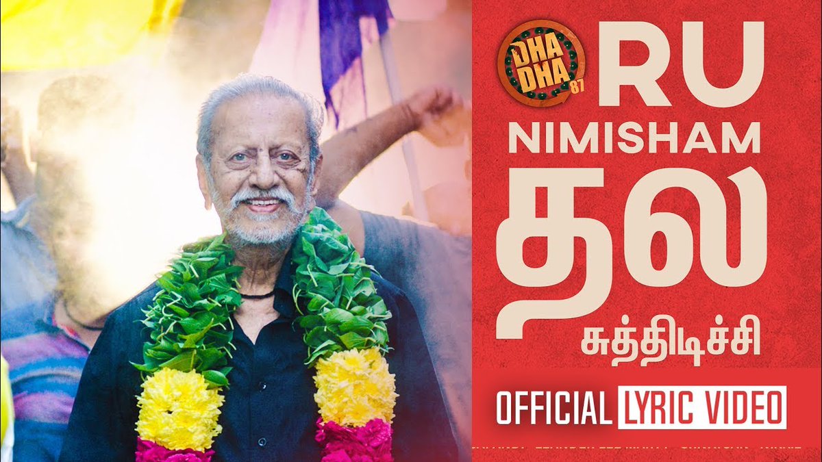 ஒரு நிமிஷம் தலை சுத்திடுச்சு – பாடல் வீடியோ வரிகள்!