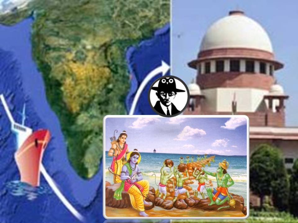 சேது சமுத்திர திட்டத்தால் ராமர் பாலத்துக்கு பாதிப்பில்லை! – மத்திய அரசு விளக்கம்!