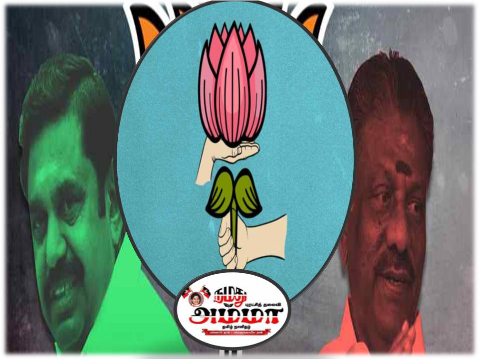 மத்திய அரசுடன் இணக்கமே தவிர பாஜகவுடன் உறவு இல்லை! –  நமது அம்மா நாளிதழ் புது விளக்கம்