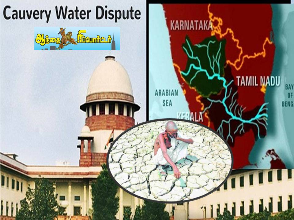 காவிரி ;இறுதி தீர்ப்பில் ஸ்கீம் என்பது காவிரி மேலாண்மை வாரியம் இல்லையாம்!- சுப்ரீம் கோர்ட்