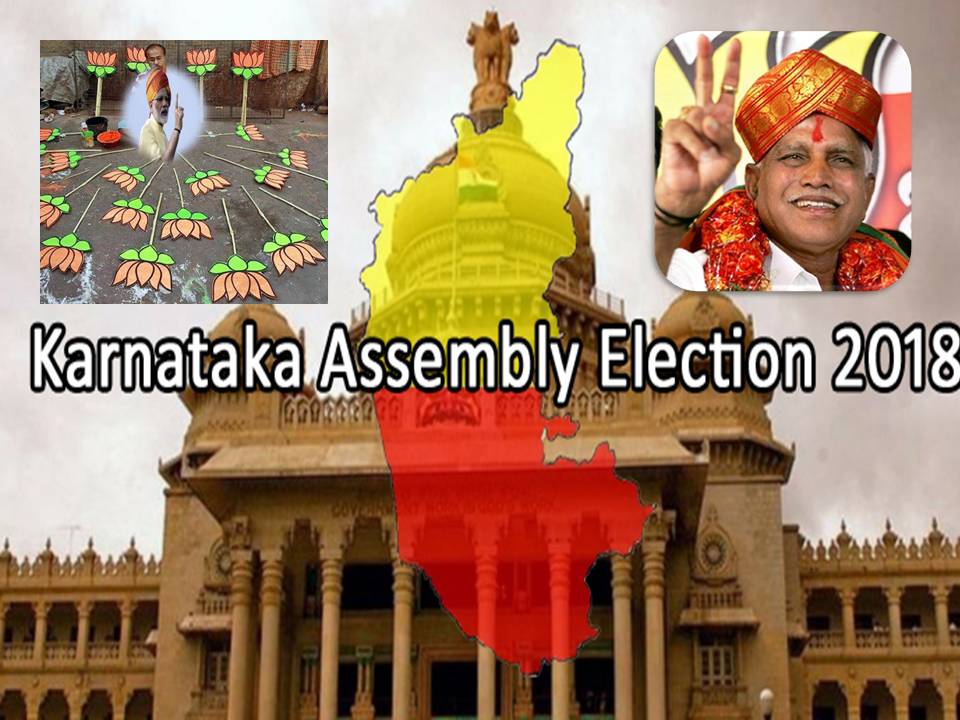 பிடிச்சிட்டாங்கய்யா.. பிஜேபி கர்நாடகாவிலும் ஆட்சியைப் பிடிச்சிட்டாங்கய்யா!