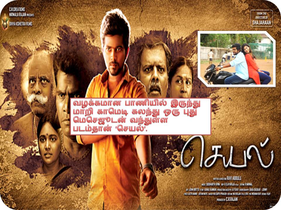 செயல் – திரை விமர்சனம் =நாயகனின் பில்டிங் ஸ்ட்ராங்!