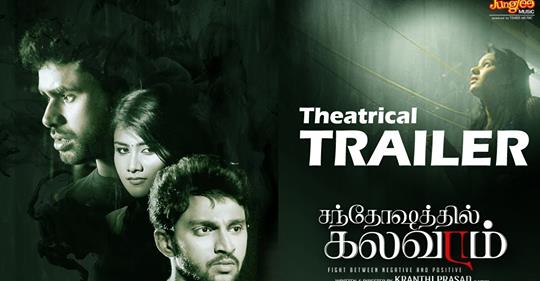 சந்தோஷத்தில் கலவரம் – டிரைலர்!