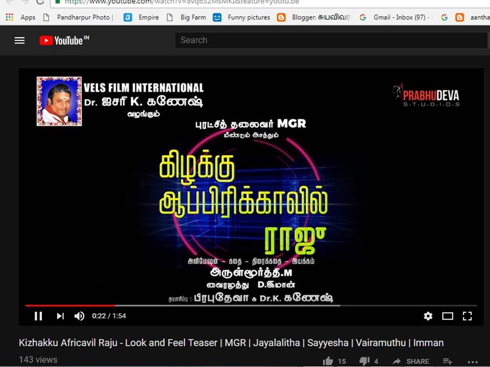 கிழக்கு ஆப்பிரிக்காவில் ராஜூ – டீசர்!