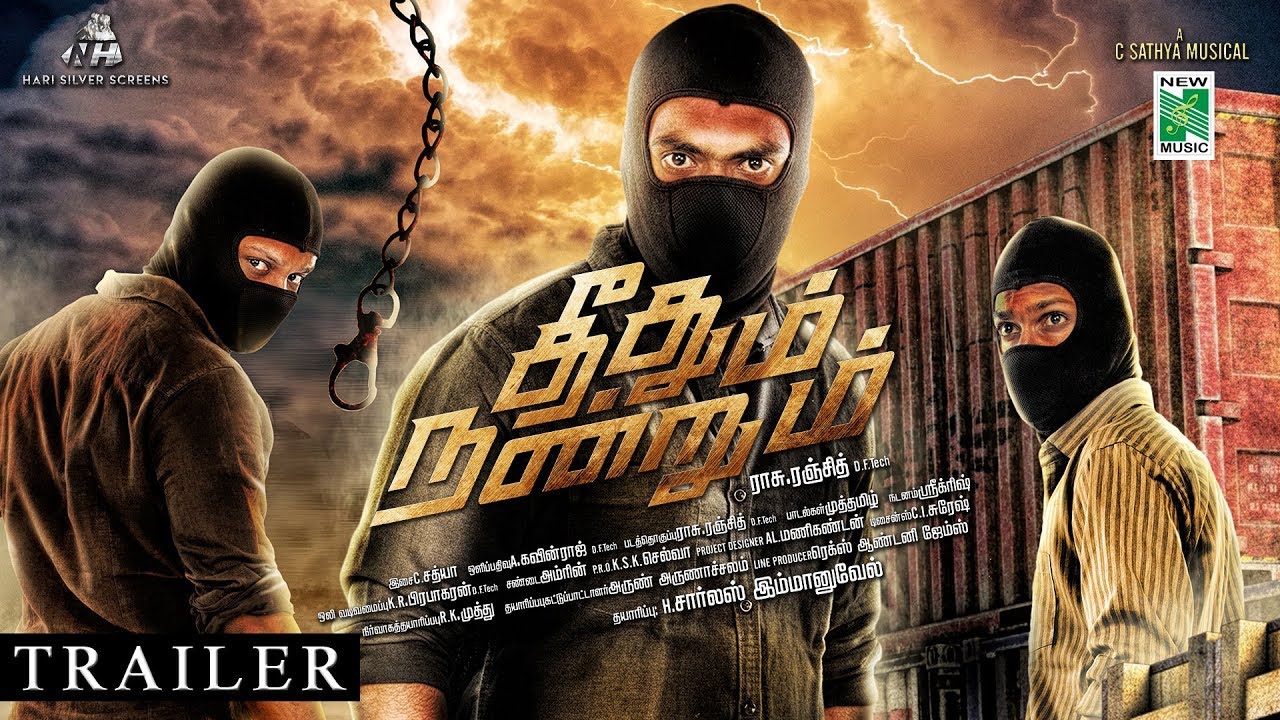 தீதும் நன்றும் – டிரைலர்!