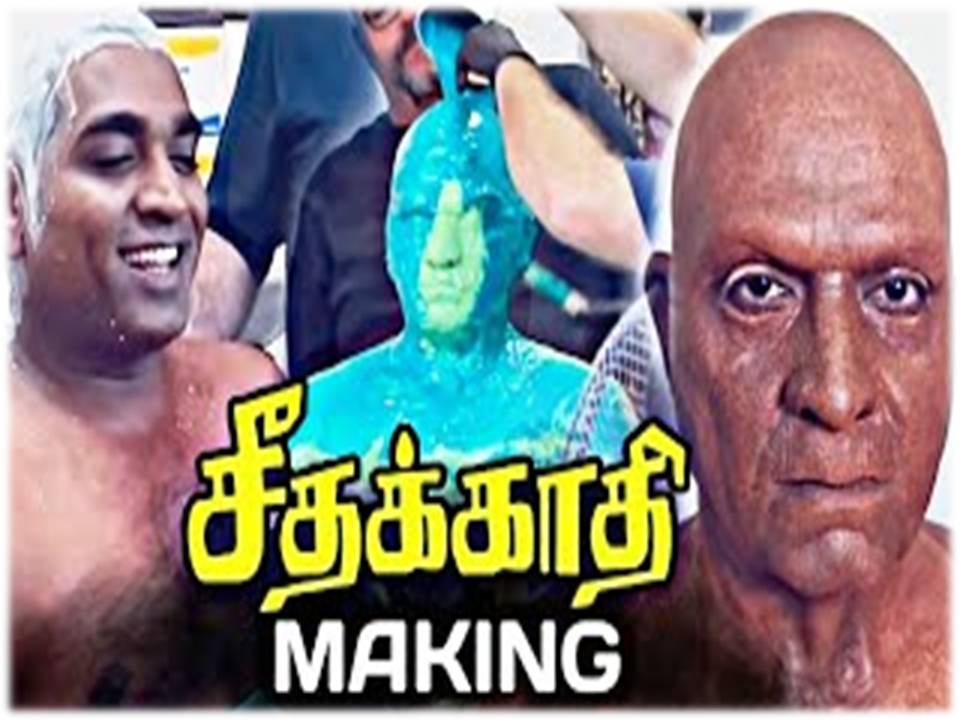 சீதக்காதியில் ‘மேக்கிங் ஆஃப் ஐயா’ விஜய் சேதுபதி!