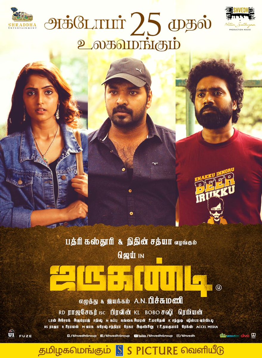 ‘ஜருகண்டி’ இந்த சீசனில் ரிலீஸ் ஆக மிகப்பொருத்தமான படம்! – நிதின் சத்யா நம்பிக்கை