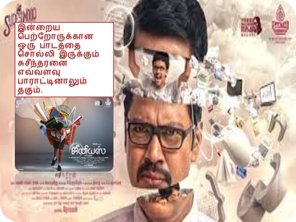 ஜீனியஸ் – விமர்சனம்!