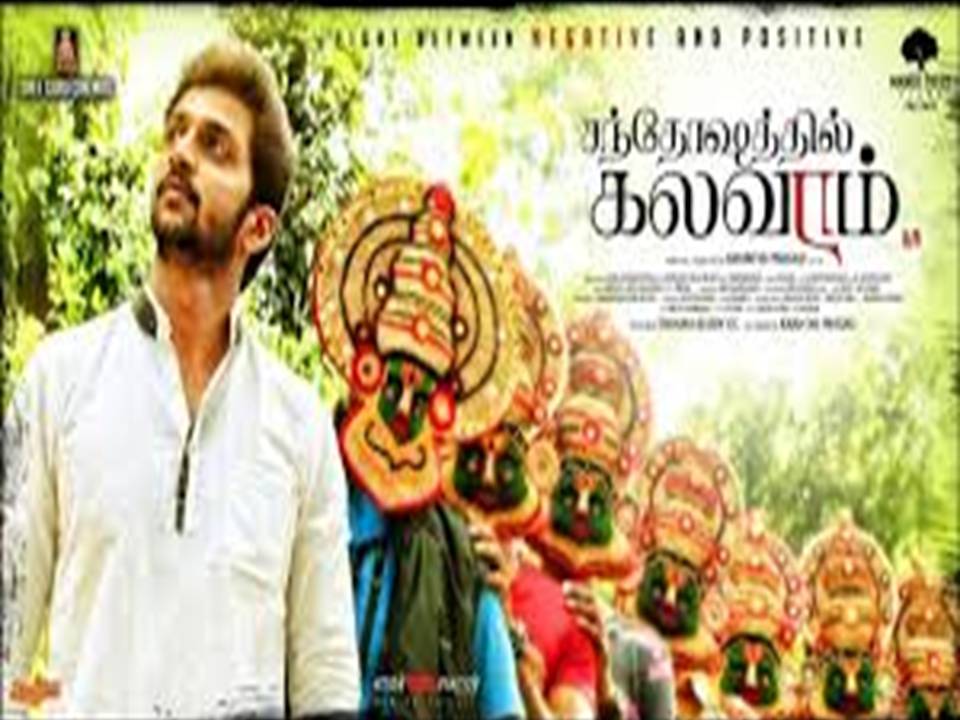 காஸ்மிக் எனர்ஜி பற்றிய படம் ‘சந்தோஷத்தில் கலவரம்’  – நவம்பர் 2ல் ரிலீஸ்!
