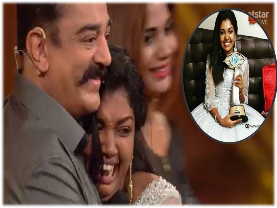 பிக்பாஸ் 2 டைட்டில் வின்னர் ‘ரித்விகா’