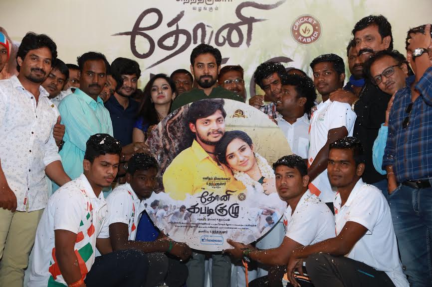 “தோனி கபடி குழு” பட டிரைலர் & பாடல் வெளியீட்டு நிகழ்ச்சி ஹைலைட்ஸ்!