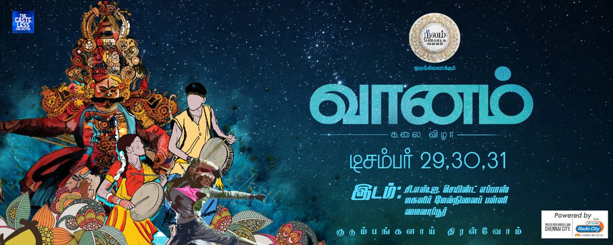 பா. இரஞ்சித்தின் நீலம் பண்பாட்டு மையம் ஒருங்கிணைத்து நடத்தும் ‘வானம் கலைத்திருவிழா’!.
