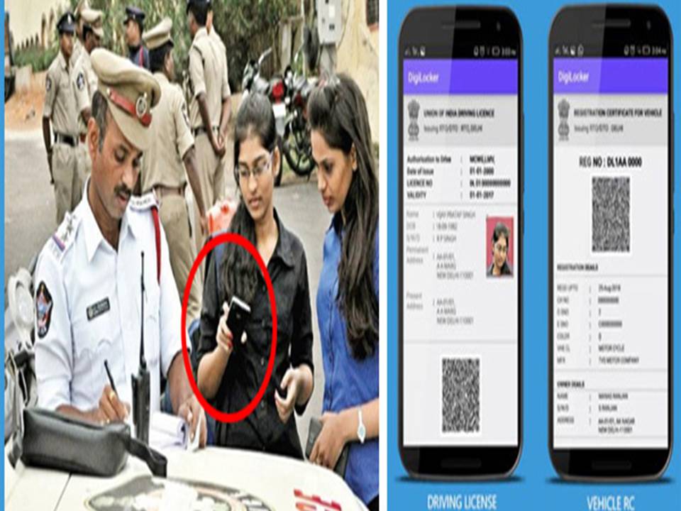 உங்க மொபைலில் ஆர்.சி, புக் & டிரைவிங் லைசென்ஸ் இருக்கா?