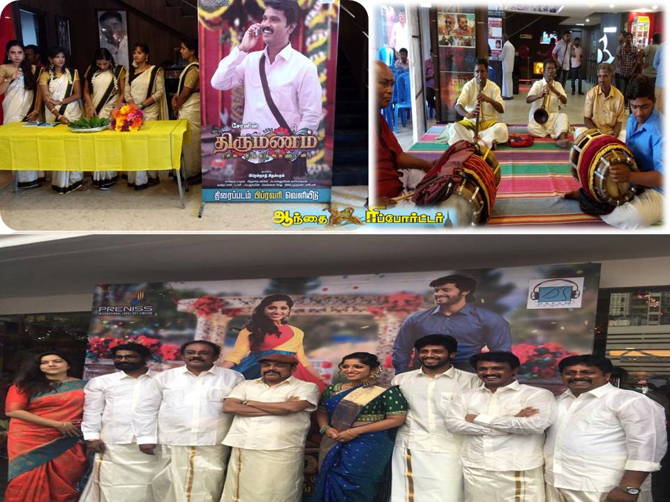 `திருமணம் (சில திருத்தங்களுடன்)’ – இசை வெளியீட்டு விழாத் துளிகள்!!
