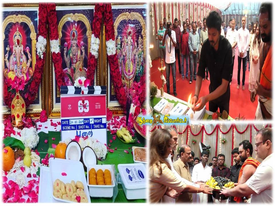 ‘விஜய் 63’  – பூஜை போட்டாச்சு!