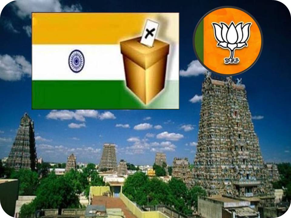 தாமரை நகரான மதுரையில் தாமரை மலர்வது உறுதியாகி விட்டது…!