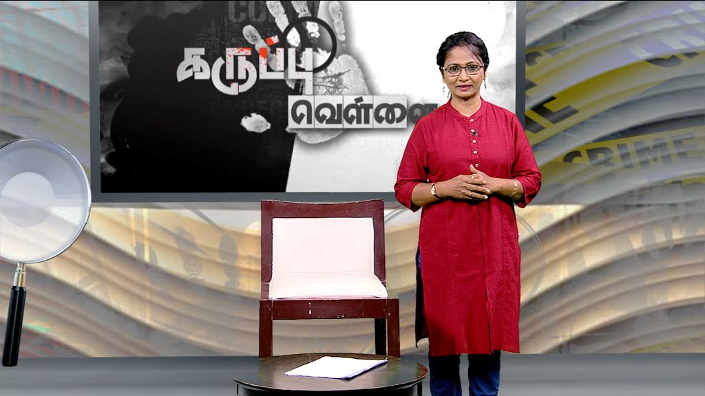 புது யுகம் சேனலில் ஒளிப்பரப்பாகும் “கருப்பு வெள்ளை”   யில் என்ன ஸ்பெஷல்?