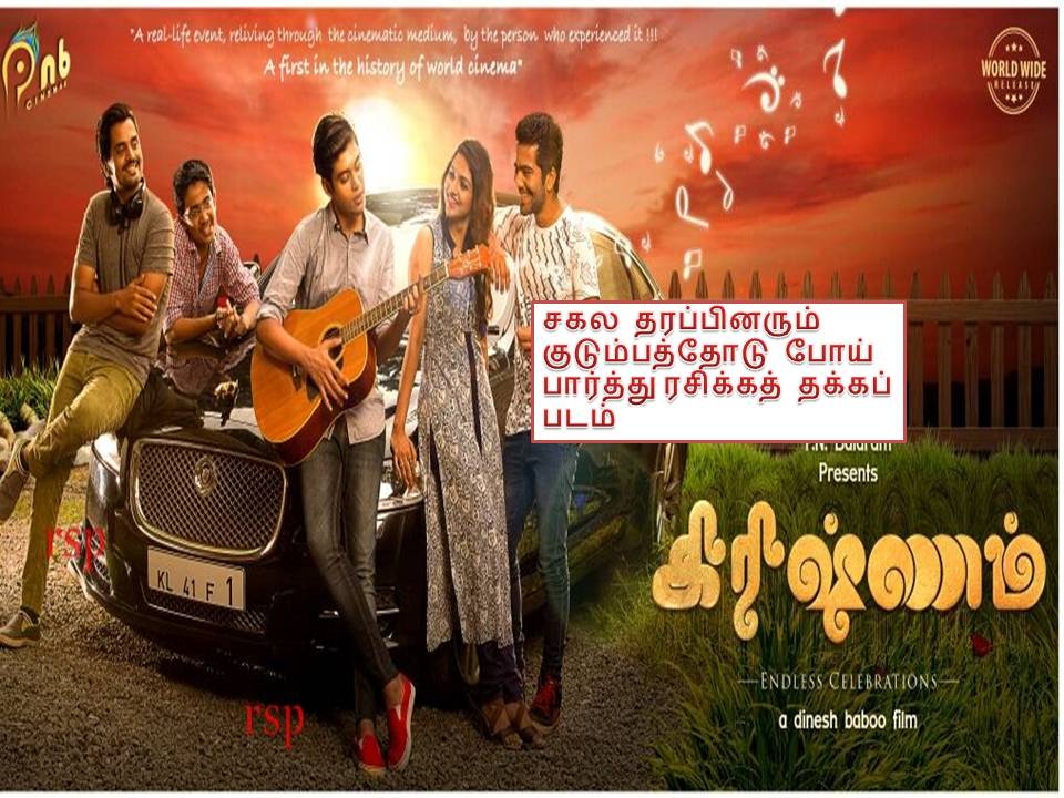கிரிஷ்ணம் – திரை விமர்சனம்!