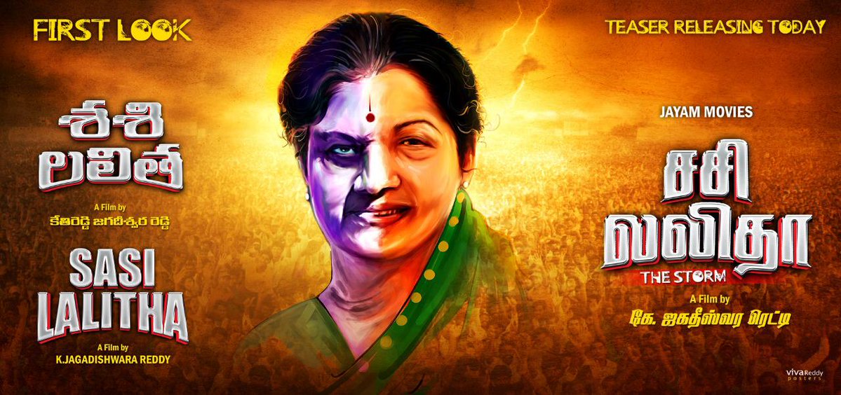 சசிலலிதா என்னும் ஜெயலலிதா! – புத்தம் புது தகவல்களுடன் அதிரடிப்படம்!