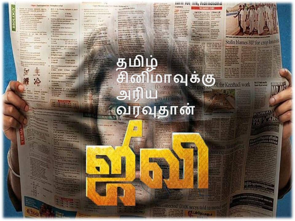 ஜீவி – பட விமர்சனம்!