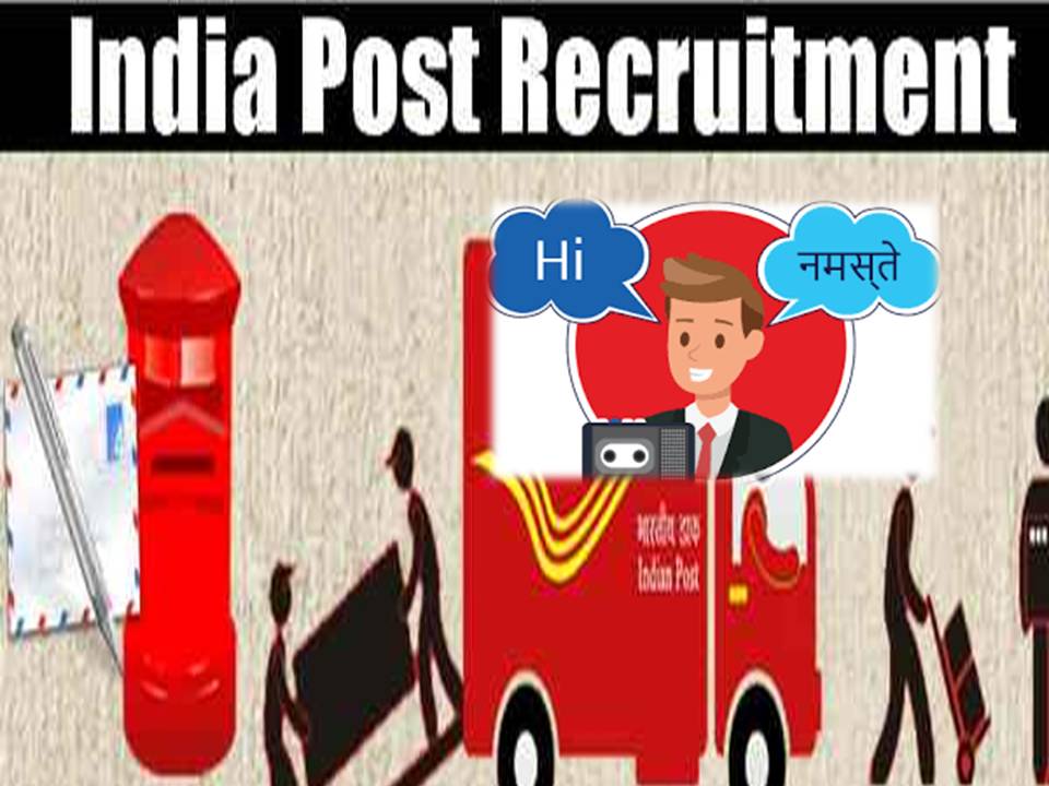 அஞ்சல்துறையில் வேலைவேண்டுமெனில் இந்தி, ஆங்கிலம் கட்டாயம்!