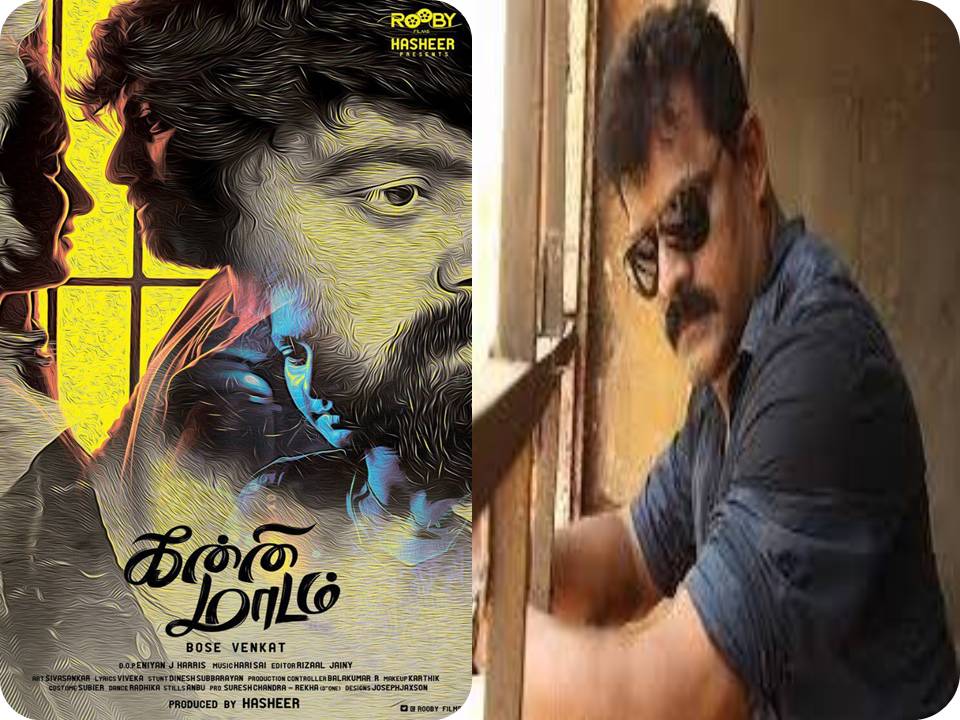 நடிகர் போஸ் வெங்கட் ‘கன்னிமாடம்’ -ங்கற பேர்லே படம் இயக்குகிறார்!